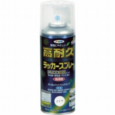 【551399】高耐久ラッカースプレー300ML クリヤ