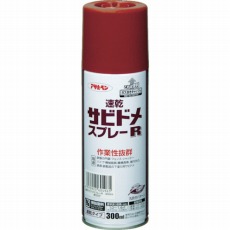 【604965】速乾サビドメスプレーR 300ml 赤さび