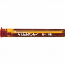 【R-10N】ケミカルアンカー Rタイプ(-N)(回転及び回転打撃型)