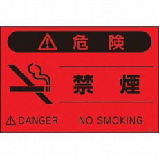【FS-8】蛍光標識「禁煙」