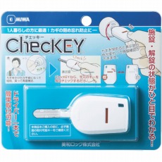 【CHECKEY】カギの閉め忘れ防止グッズ