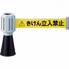 【TCC-BR-2】安全コーン用バリアライン(標示テープ付) きけん立入禁止