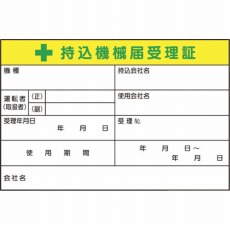 【55-CV】持込機械届受理証 大 ステッカー5枚入