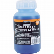【TSO-250】金型仕上用オイル 250cc