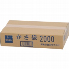 【KPH-2000】新倉計量器 傘ぽん 長傘専用袋 2000枚入 (2000枚入)