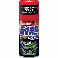 【08020】耐熱ペイント ブラック