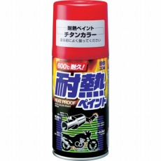 【08027】耐熱ペイント チタンカラー