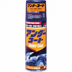 【08075】アンダーコート