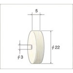 【53917】ホイール型フェルトバフ (1Pk(袋)=10本入)