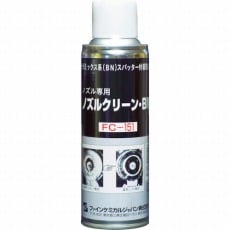 【FC-151】ノズルクリーン・BN 220ml