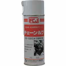 【FC-163】チェーンルブ 420ml