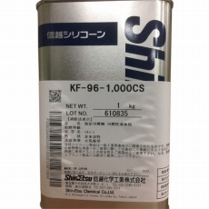 【KF96-1000CS-1】シリコーンオイル1000CS 1kg