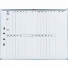 【GL-232】スチール製ホワイトボード 月予定表・縦 450X600