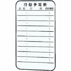 【SH-215D】スチール製ホワイトボード ミニ行動予定表 600X350