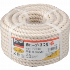 【R-920M】綿ロープ 3つ打 線径9mmX長さ20m