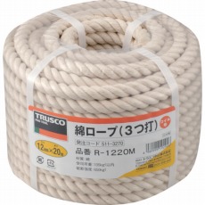 【R-1220M】綿ロープ 3つ打 線径12mmX長さ20m