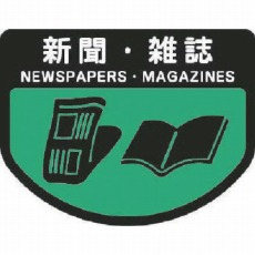 【C342-00LX-MB】分別表示シール 大 もえるゴミ