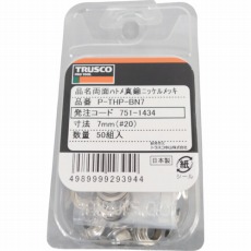 【P-THP-BN7】両面ハトメ 真鍮ニッケルメッキ 7mm 50組入