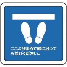 【VFS-1006】ベルデビバフロアステッカー 足型(ここより〜)