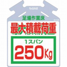 【SK-714B】筋かい用つるしっこ「最大積載荷重250kg」