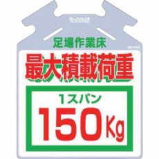 【SK-714C】筋かい用つるしっこ「最大積載荷重150kg」