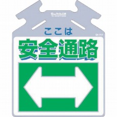 【SK-734】筋かい用つるしっこ「ここは昇降階段」