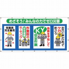 【SS-301】コンビネーションシート めざそう みんなの力でゼロ災害