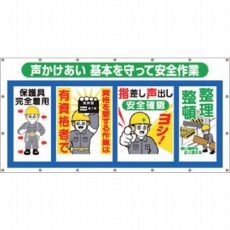 【SS-302】コンビネーションシート 声かけあい 基本を守って安全作業