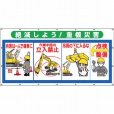 【SS-304】コンビネーションシート 絶滅しよう 重機災害