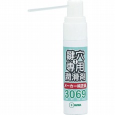 【TR3069S】鍵穴用潤滑剤12ml