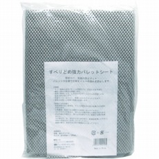 【302200001】すべりどめ強力パレットシート