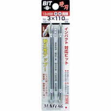 【13-ASB-3-110】ブロンズ両頭ビット #3X110mm (2本入)