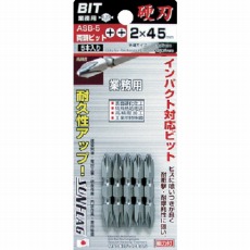 【ASB-5-2-45】両頭ビット5本組