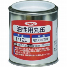【222756】油性用丸缶1/12L