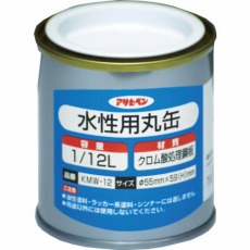 【222800】水性用丸缶1/12L