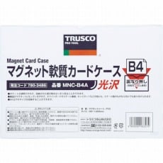 【MNC-A3A】マグネット軟質カードケース A3 ツヤあり