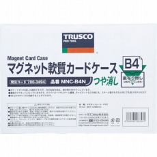 【MNC-A5N】マグネット軟質カードケース A5 ツヤなし