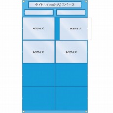 【126-A】工事管理用収納シート 屋内用