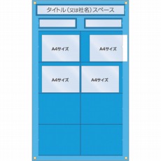 【126-F】工事管理用収納シート 屋内用