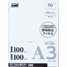【LFM-A3-100】ラミネートフィルム A3 100μ (100枚入)