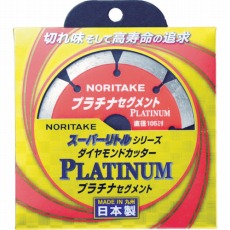 【3S1PLATINA410】ダイヤモンドカッター スーパーリトルシリーズ プラチナセグメント