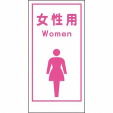 【1148860016】マンガ標識LA-016 女性用Women