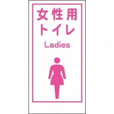 【1148860019】マンガ標識LA-019 女性用トイレ Ladies
