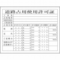 【1149010407】Hー7 道路占有使用許可証