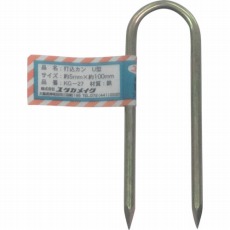 【KG-27】金具 打込カンU型 5φ×100mm