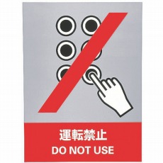 【029103】ステッカー標識 運転禁止 160×120mm 5枚組 中災防タイプ