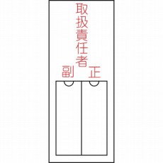 氏名 指名 標識 管理責任者 正副 150 50mm エンビ 差込式 0463 日本緑十字製 電子部品 半導体通販のマルツ 氏名 指名 標識 管理責任者 正副 150 50mm エンビ 差込式 0463 日本緑十字製 電子部品 半導体通販のマルツ