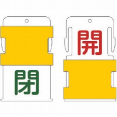 【AIST-2】スライド表示タグ 開閉 (開 - 赤文字 / 閉 - 緑文字)