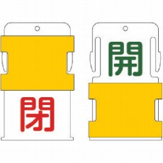 【AIST-3】スライド表示タグ 開閉 (開 - 緑文字 / 閉 - 赤文字)