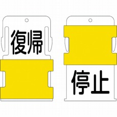 【AIST-23】スライド表示タグ 復帰停止 (復帰 - 黒文字 / 停止 - 黒文字)